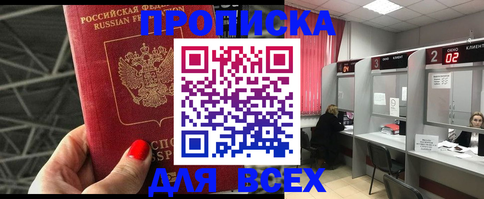 прописка от собственника в Кимрах